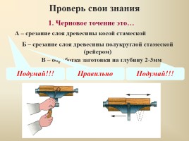 Технология точения древесины на токарном станке, слайд 2