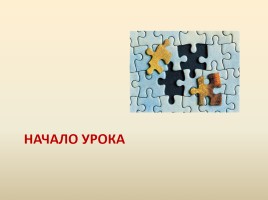 Проектирование современного урока технологии: «Системно-деятельностный подход - структура современного урока», слайд 18