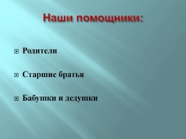 Творческий проект «Растения школьной теплицы от А до Я», слайд 28