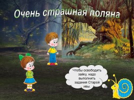 Подготовка дошкольников к школе «Путешествие по сказочному лесу», слайд 19