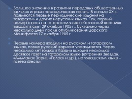 Культура Казанской губернии в начале XX века, слайд 10