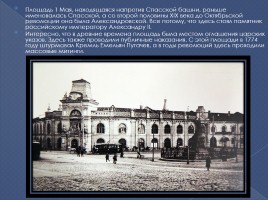 Культура Казанской губернии в начале XX века, слайд 17