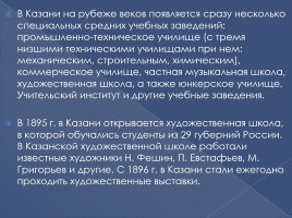 Культура Казанской губернии в начале XX века, слайд 3
