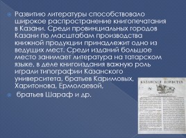 Культура Казанской губернии в начале XX века, слайд 9
