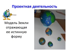Форма, размеры и движения Земли, слайд 2