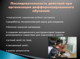 Дифференцированный подход в обучении физике, слайд 3