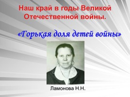 Летопись села Новотроицкого, слайд 19