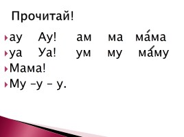 Звук М Знакомство