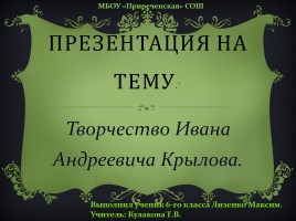 Творчество Ивана Андреевича Крылова, слайд 1