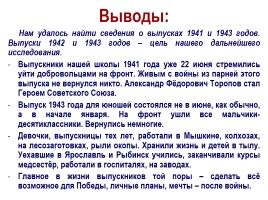 Духовный и исторический подвиг советского народа в годы Великой Отечественной войны, слайд 21