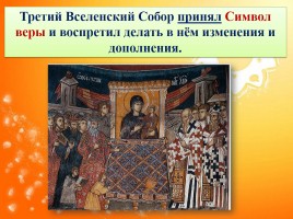 Основы Православной культуры 4 класс урок №6 «Особенности восточного христианства», слайд 15