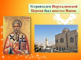 Основы Православной культуры 4 класс урок №6 «Особенности восточного христианства», слайд 6