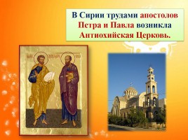 Основы Православной культуры 4 класс урок №6 «Особенности восточного христианства», слайд 9