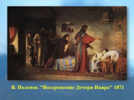 Основы Православной культуры 4 класс урок №5 «Что такое христианство?», слайд 13