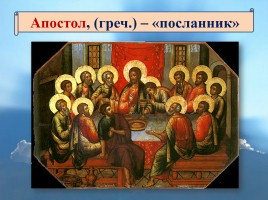 Основы Православной культуры 4 класс урок №5 «Что такое христианство?», слайд 14