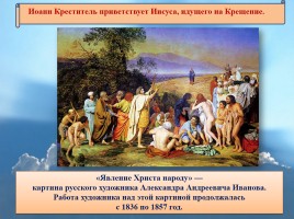 Основы Православной культуры 4 класс урок №5 «Что такое христианство?», слайд 9