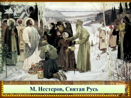 Основы Православной культуры 4 класс урок №3 «Православная духовная традиция», слайд 12