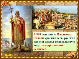 Основы Православной культуры 4 класс урок №3 «Православная духовная традиция», слайд 16