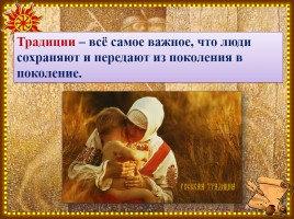 Основы Православной культуры 4 класс урок №3 «Православная духовная традиция», слайд 9