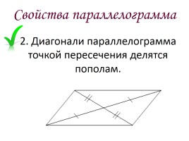 Параллелограмм, слайд 5