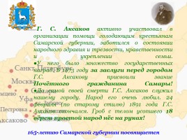 Семья Аксаковых в истории Самарского края, слайд 10