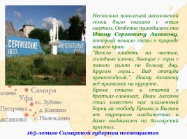 Семья Аксаковых в истории Самарского края, слайд 13