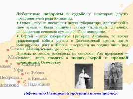 Семья Аксаковых в истории Самарского края, слайд 14