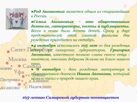 Семья Аксаковых в истории Самарского края, слайд 7