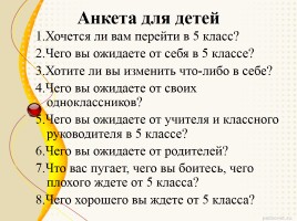 Рекомендации для родителей по поддержке детей в период перехода в пятый класс, слайд 4