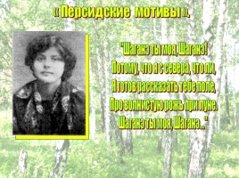 Сергей Александрович Есенин 1895-1925 гг., слайд 17
