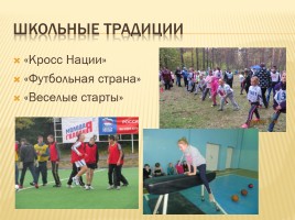 Система работы школы по физкультурно-спортивной направленности, слайд 11