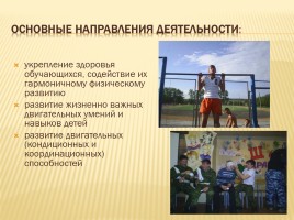 Система работы школы по физкультурно-спортивной направленности, слайд 4