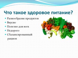 Здоровое питание детей школьного возраста, слайд 5