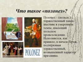 Рассказ В.Н. Крупина «Полонез Огинского», слайд 5