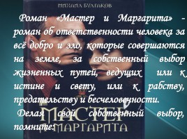 Библейские мотивы в романе М.А. Булгакова «Мастер и Маргарита», слайд 16