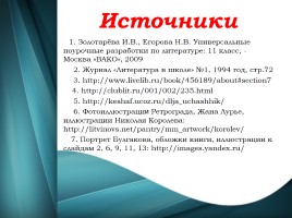Библейские мотивы в романе М.А. Булгакова «Мастер и Маргарита», слайд 18