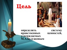 Библейские мотивы в романе М.А. Булгакова «Мастер и Маргарита», слайд 2
