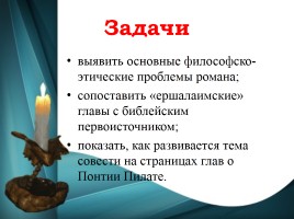 Библейские мотивы в романе М.А. Булгакова «Мастер и Маргарита», слайд 3