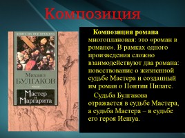 Библейские мотивы в романе М.А. Булгакова «Мастер и Маргарита», слайд 6