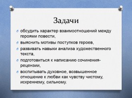 Урок внеклассного чтения в 9 классе по повести Галины Щербаковой «Вам и не снилось?», слайд 3