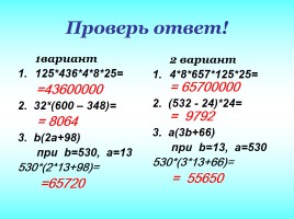 Умножение натуральных чисел и его свойства, слайд 9