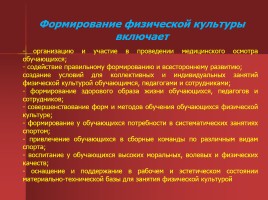 Создание здоровьесберегающего образовательного пространства как условие повышения качества образования ОО, слайд 13