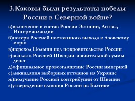 Тест «Россия в XVIII веке», слайд 4
