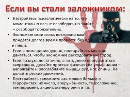 Если вас захватили в заложники картинки