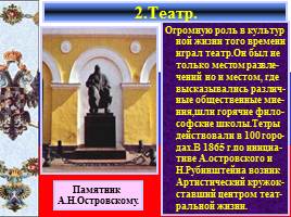 Художественная культура XIX века России: музыка, театр и художественные промыслы, слайд 7