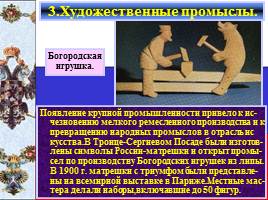 Художественная культура XIX века России: музыка, театр и художественные промыслы, слайд 9