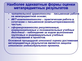 Основные подходы к оценке метапредметных результатов в основной школе (физическая культура), слайд 22