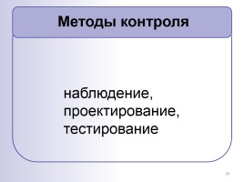 Основные подходы к оценке метапредметных результатов в основной школе (физическая культура), слайд 28