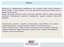 Подготовка к сочинению - Тематическое направление «Путь», слайд 35