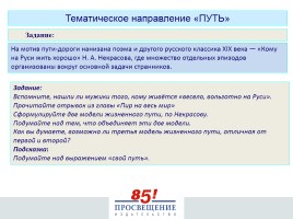 Подготовка к сочинению - Тематическое направление «Путь», слайд 37